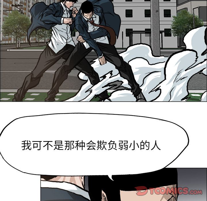 《极道高校生》漫画 第71章
