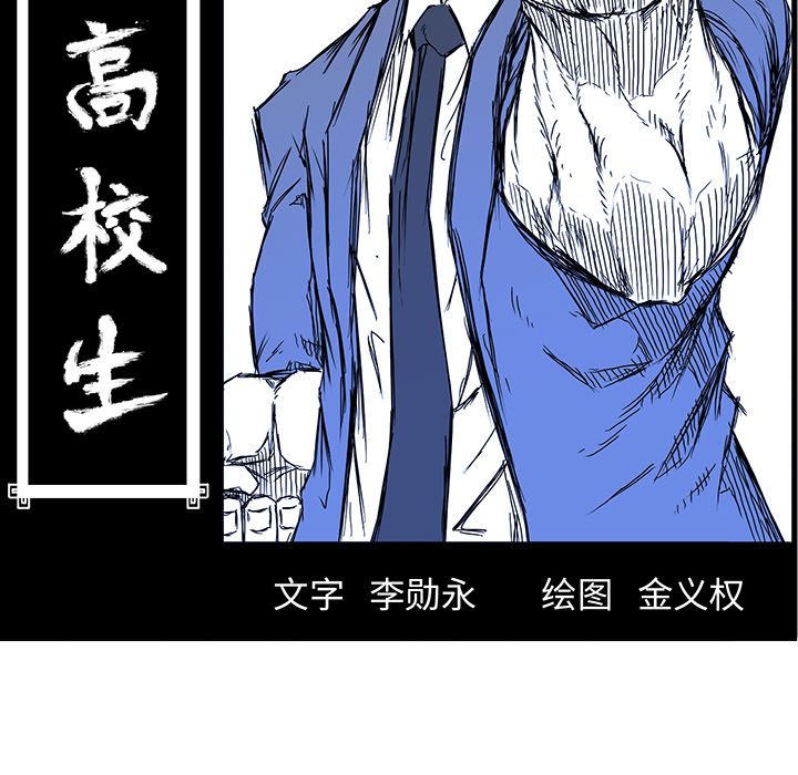 《极道高校生》漫画 第71章