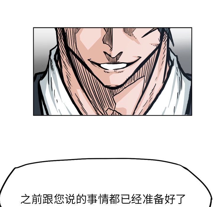 《极道高校生》漫画 第71章