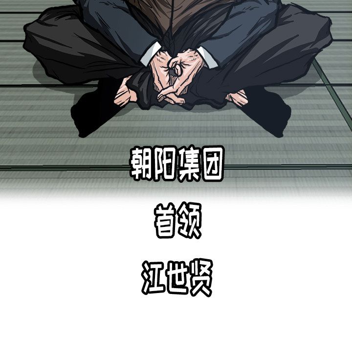 《极道高校生》漫画 第71章