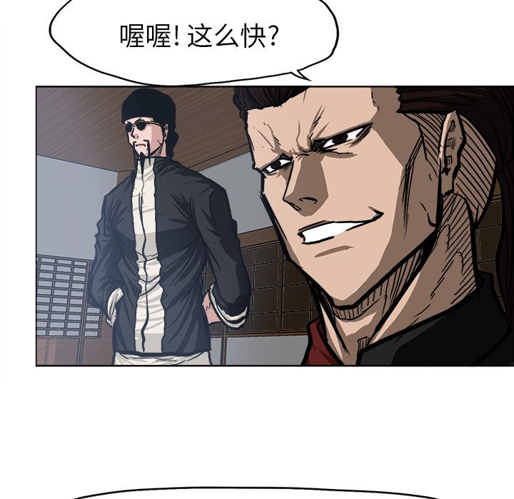 《极道高校生》漫画 第71章