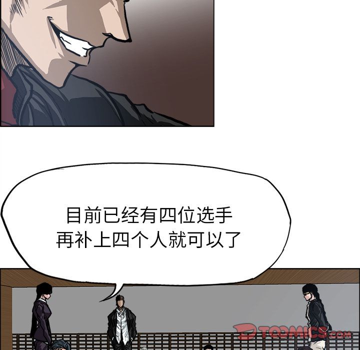 《极道高校生》漫画 第71章
