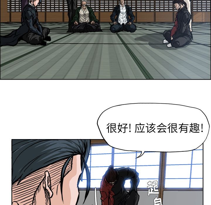 《极道高校生》漫画 第71章