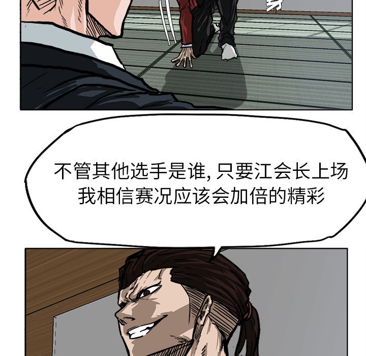 《极道高校生》漫画 第71章