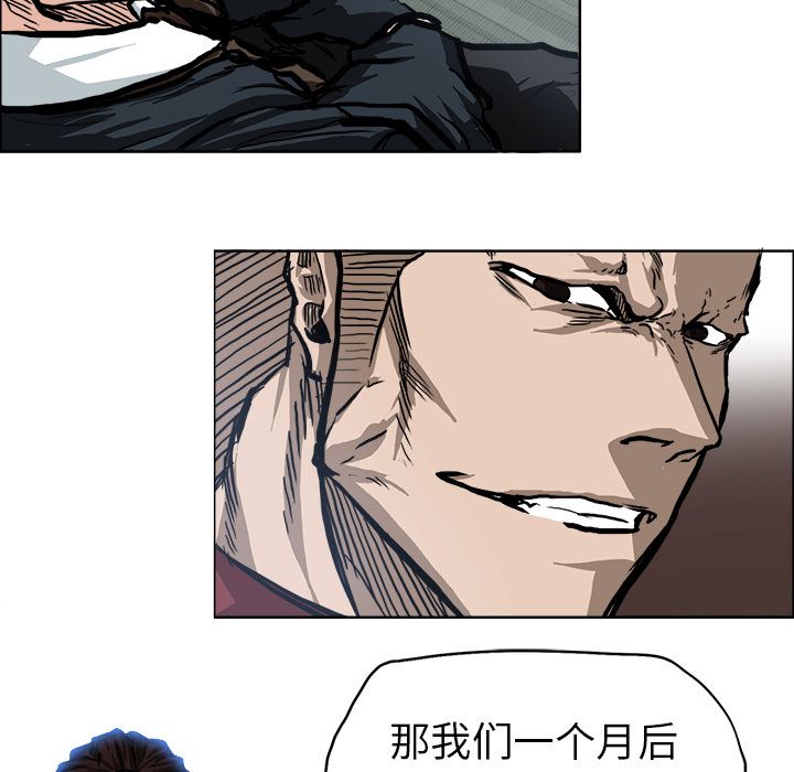 《极道高校生》漫画 第71章