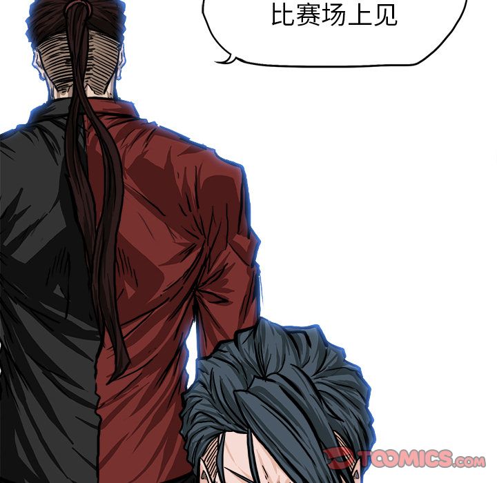《极道高校生》漫画 第71章