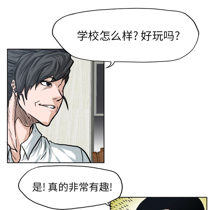 《极道高校生》漫画 第72章