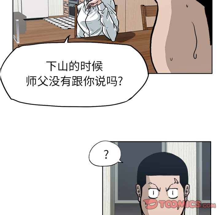 《极道高校生》漫画 第72章