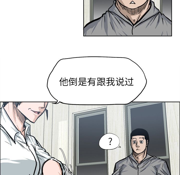《极道高校生》漫画 第72章