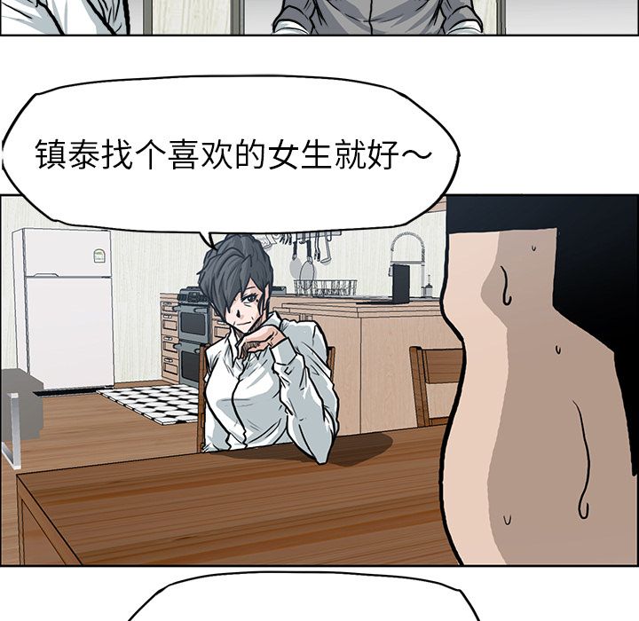 《极道高校生》漫画 第72章