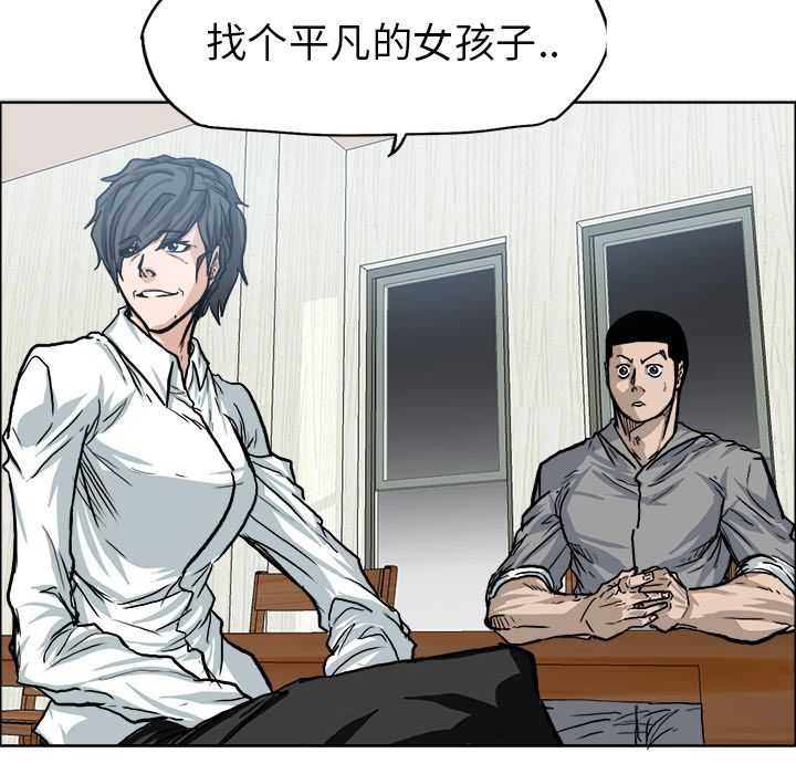 《极道高校生》漫画 第72章
