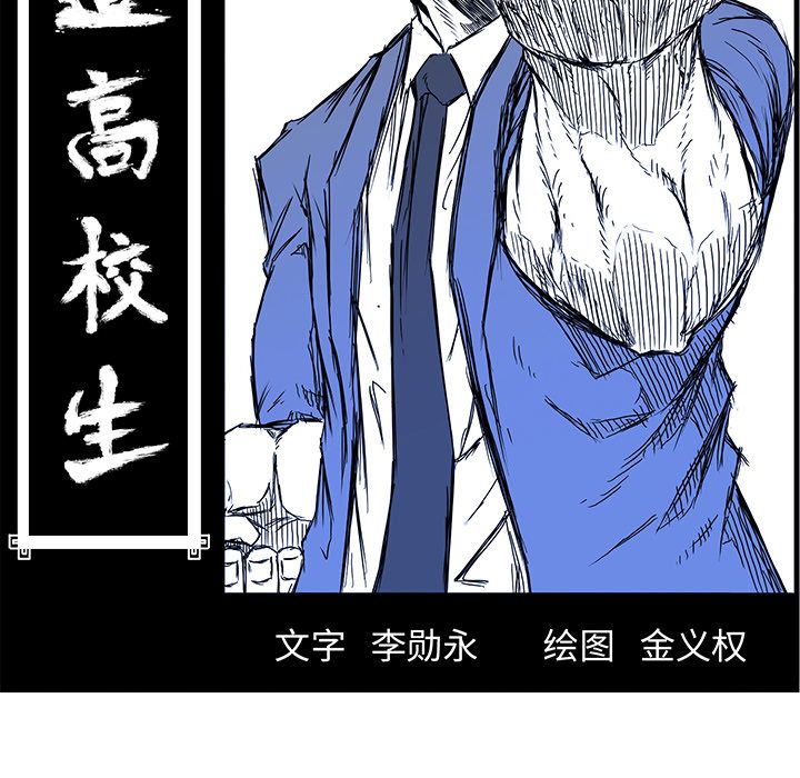 《极道高校生》漫画 第72章