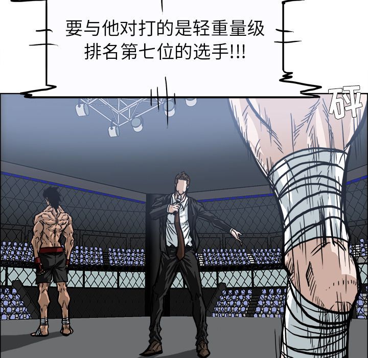 《极道高校生》漫画 第72章