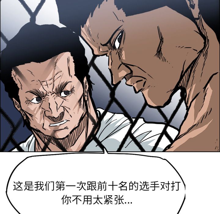 《极道高校生》漫画 第72章
