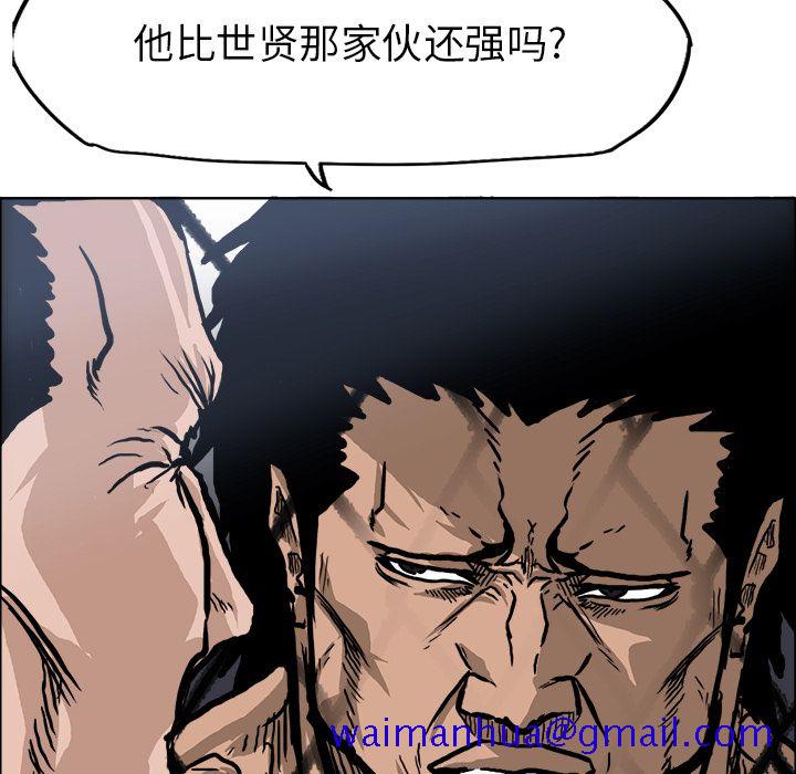 《极道高校生》漫画 第72章