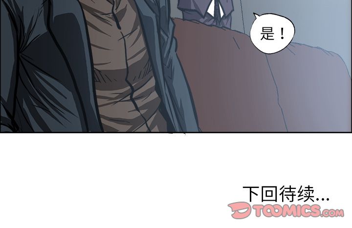 《极道高校生》漫画 第72章