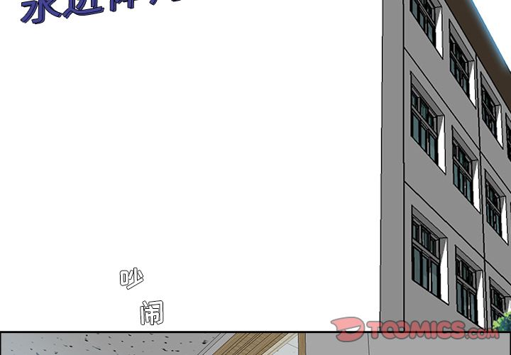 《极道高校生》漫画 第73章