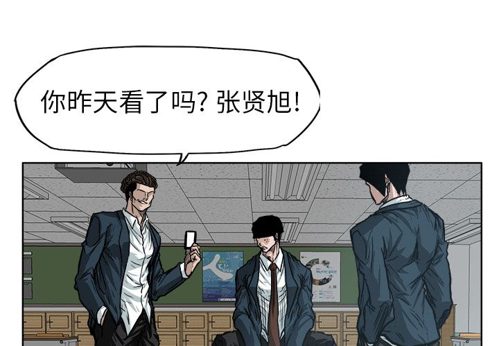 《极道高校生》漫画 第73章