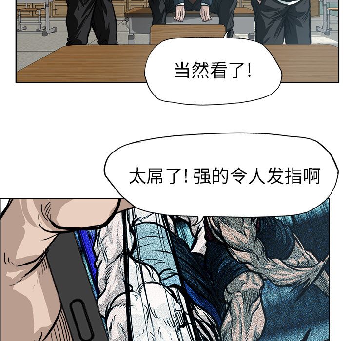 《极道高校生》漫画 第73章