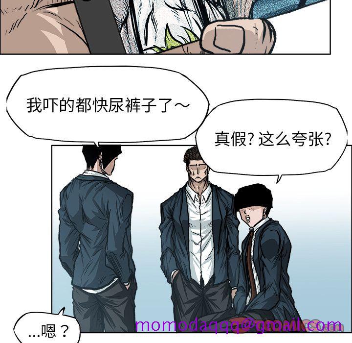 《极道高校生》漫画 第73章