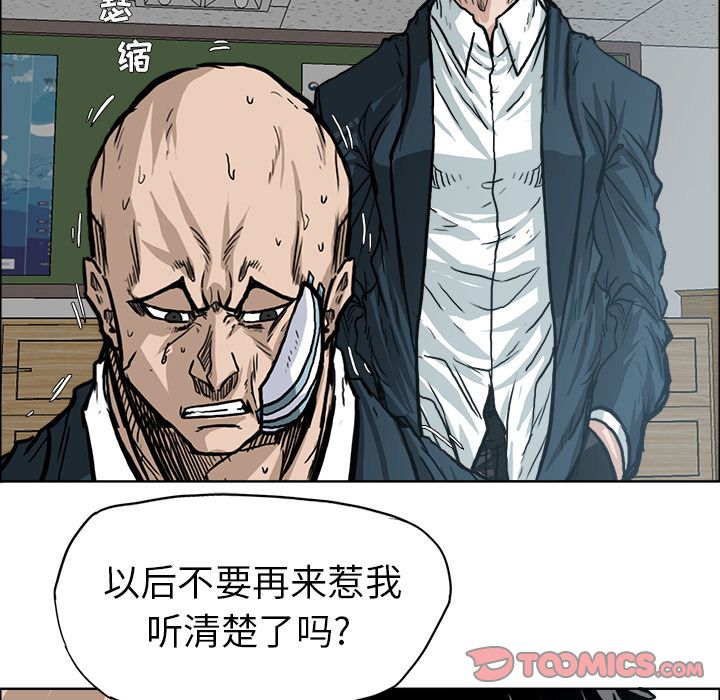 《极道高校生》漫画 第73章