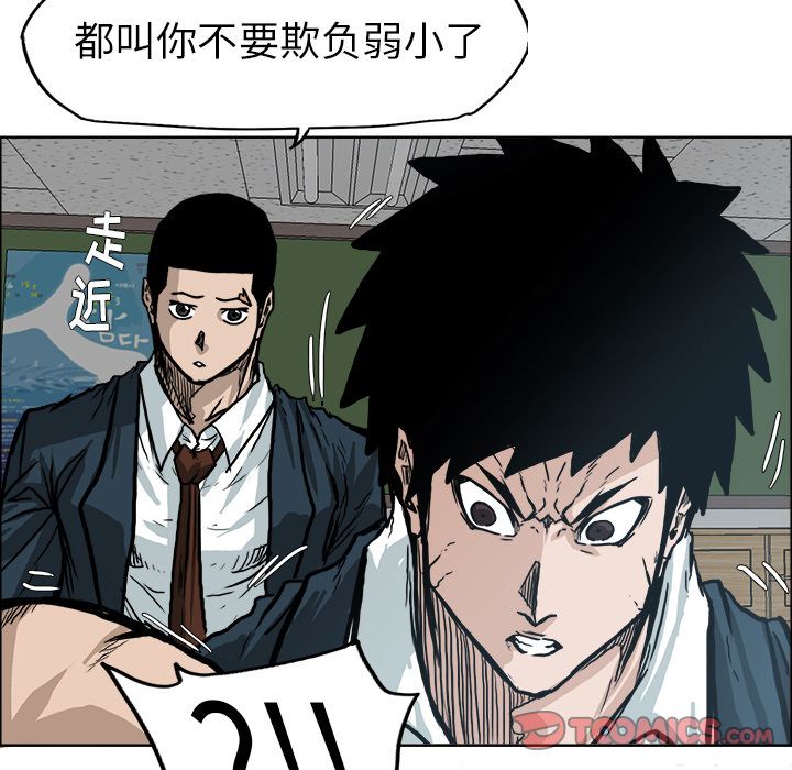 《极道高校生》漫画 第73章