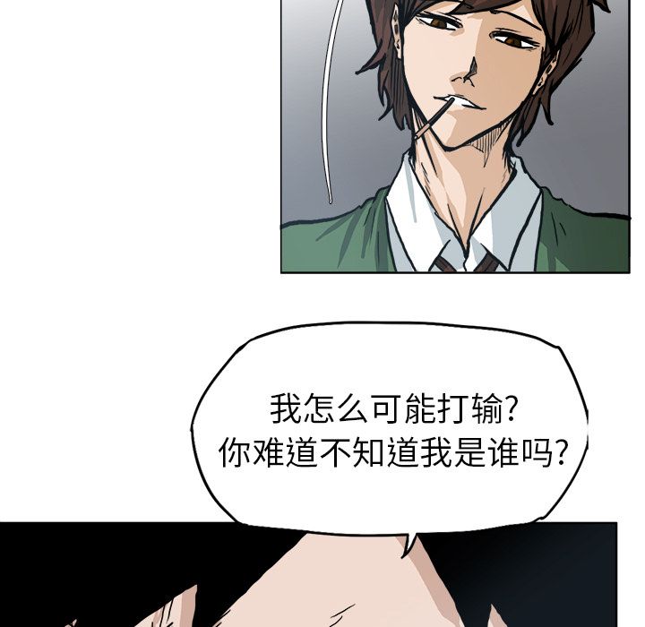 《极道高校生》漫画 第73章