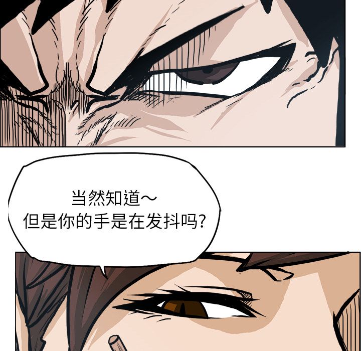 《极道高校生》漫画 第73章