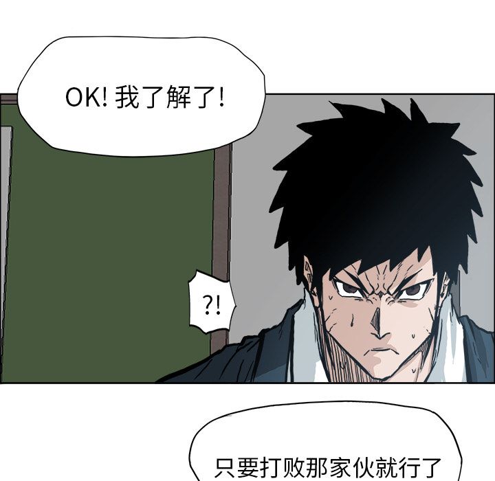 《极道高校生》漫画 第73章
