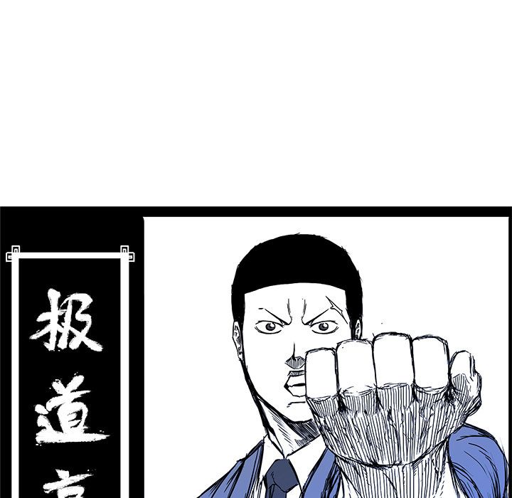 《极道高校生》漫画 第73章
