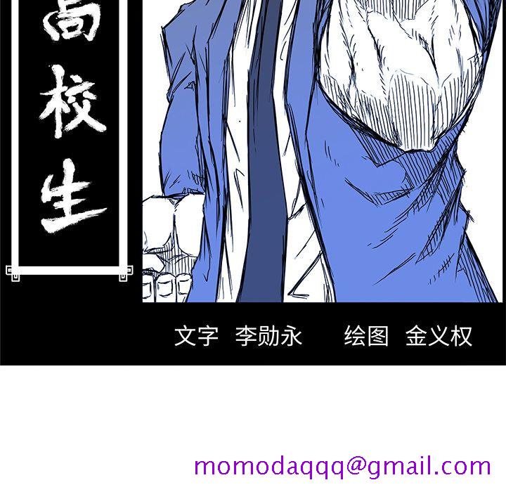 《极道高校生》漫画 第73章