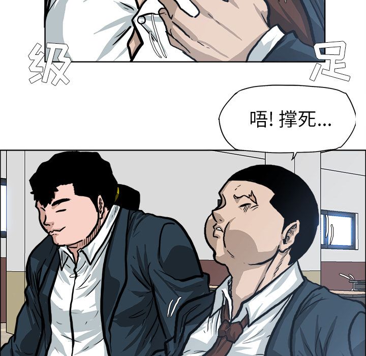 《极道高校生》漫画 第73章