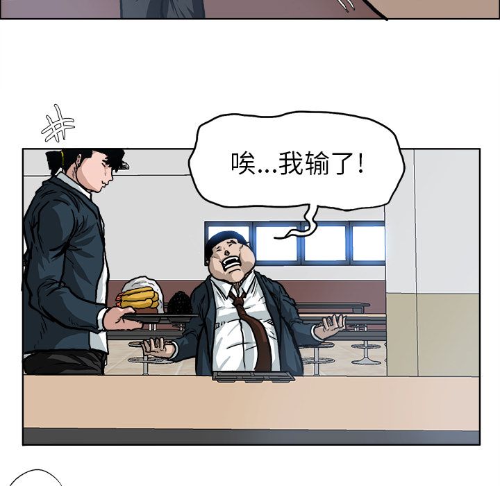 《极道高校生》漫画 第73章