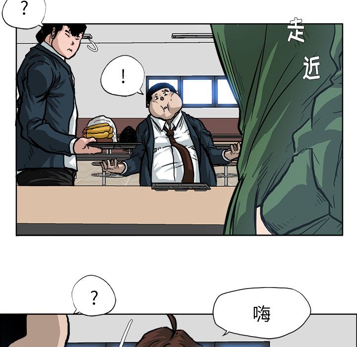 《极道高校生》漫画 第73章