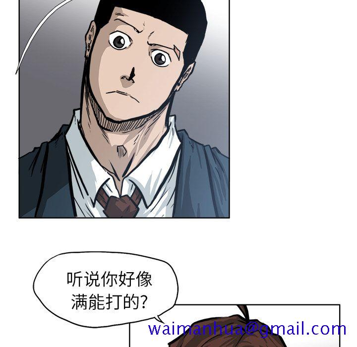 《极道高校生》漫画 第73章