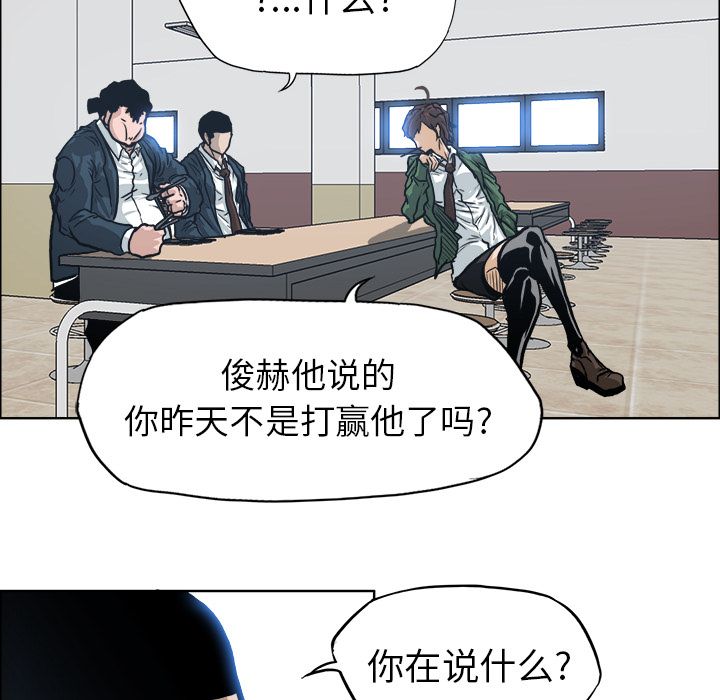 《极道高校生》漫画 第73章