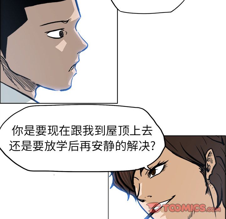 《极道高校生》漫画 第73章