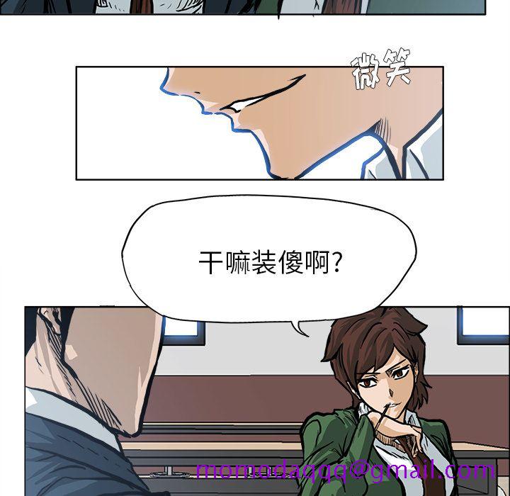 《极道高校生》漫画 第73章