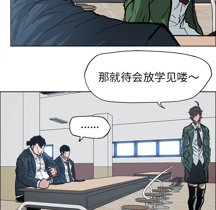 《极道高校生》漫画 第73章