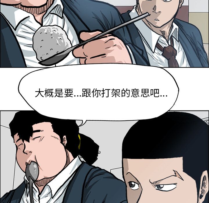 《极道高校生》漫画 第73章