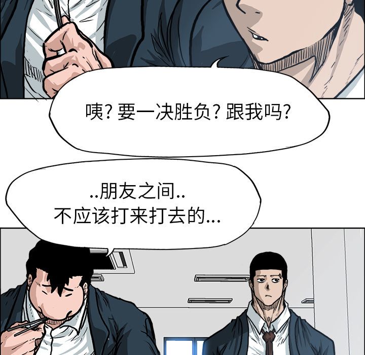 《极道高校生》漫画 第73章