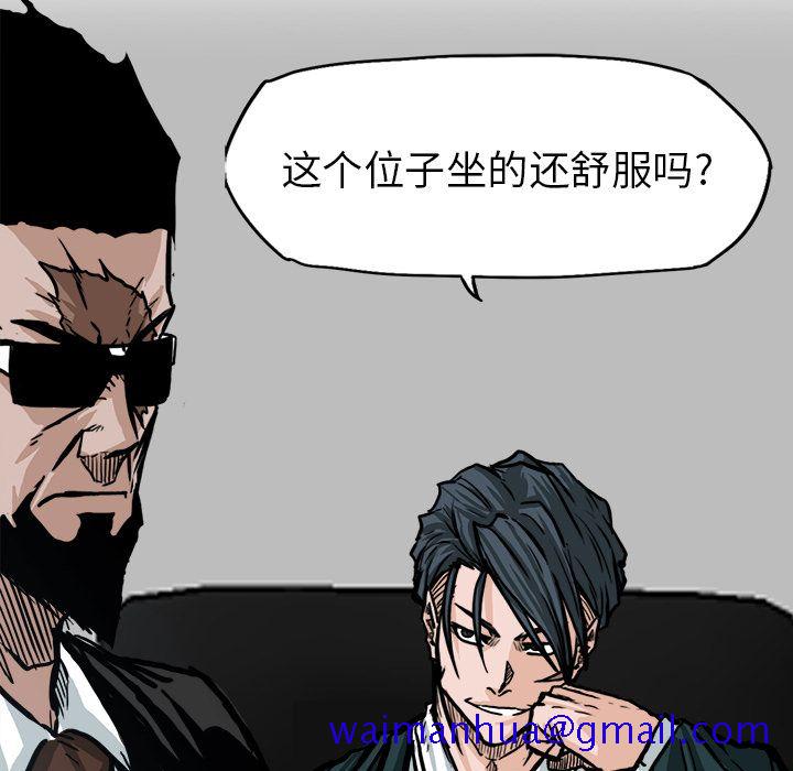 《极道高校生》漫画 第74章