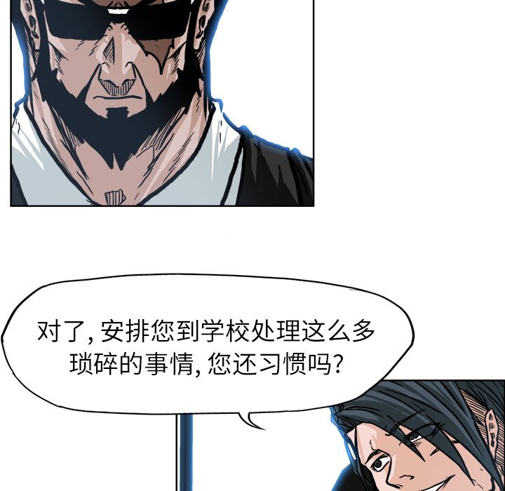 《极道高校生》漫画 第74章