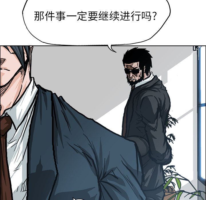 《极道高校生》漫画 第74章