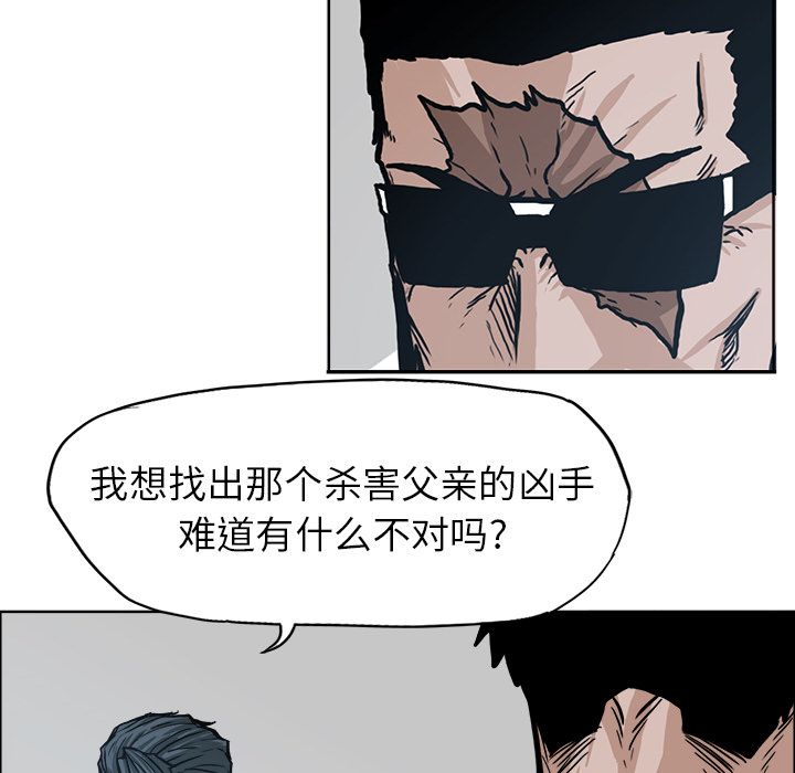 《极道高校生》漫画 第74章
