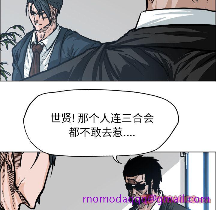 《极道高校生》漫画 第74章