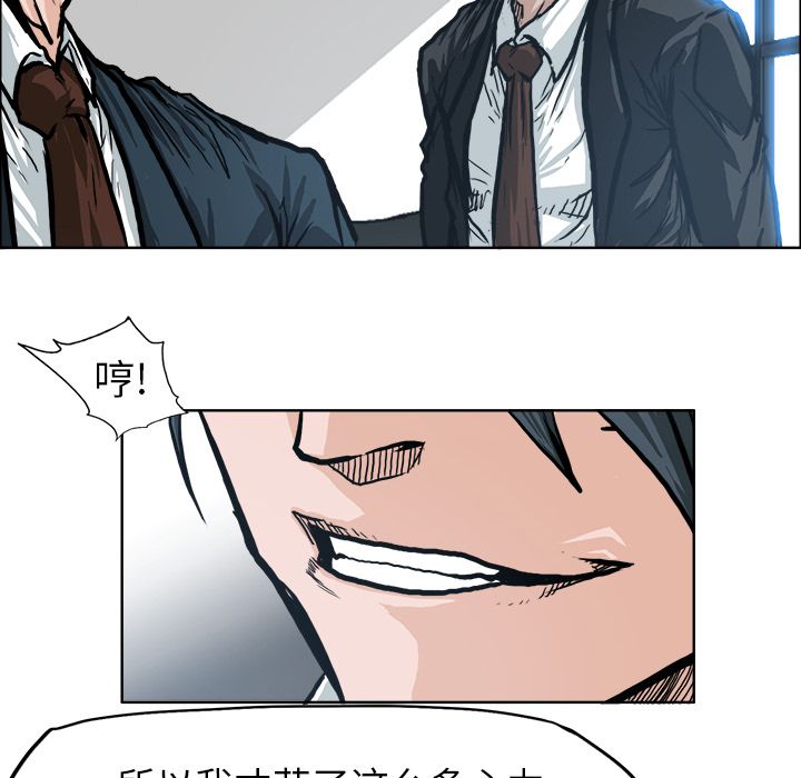 《极道高校生》漫画 第74章