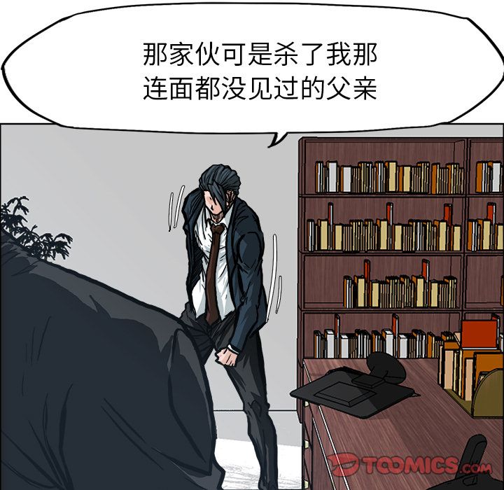 《极道高校生》漫画 第74章