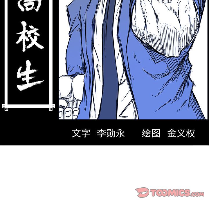 《极道高校生》漫画 第74章