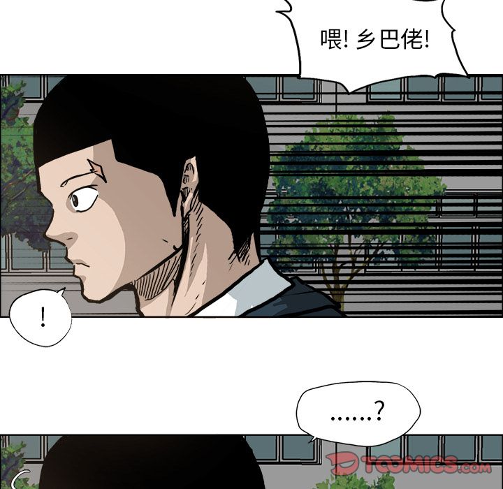 《极道高校生》漫画 第74章